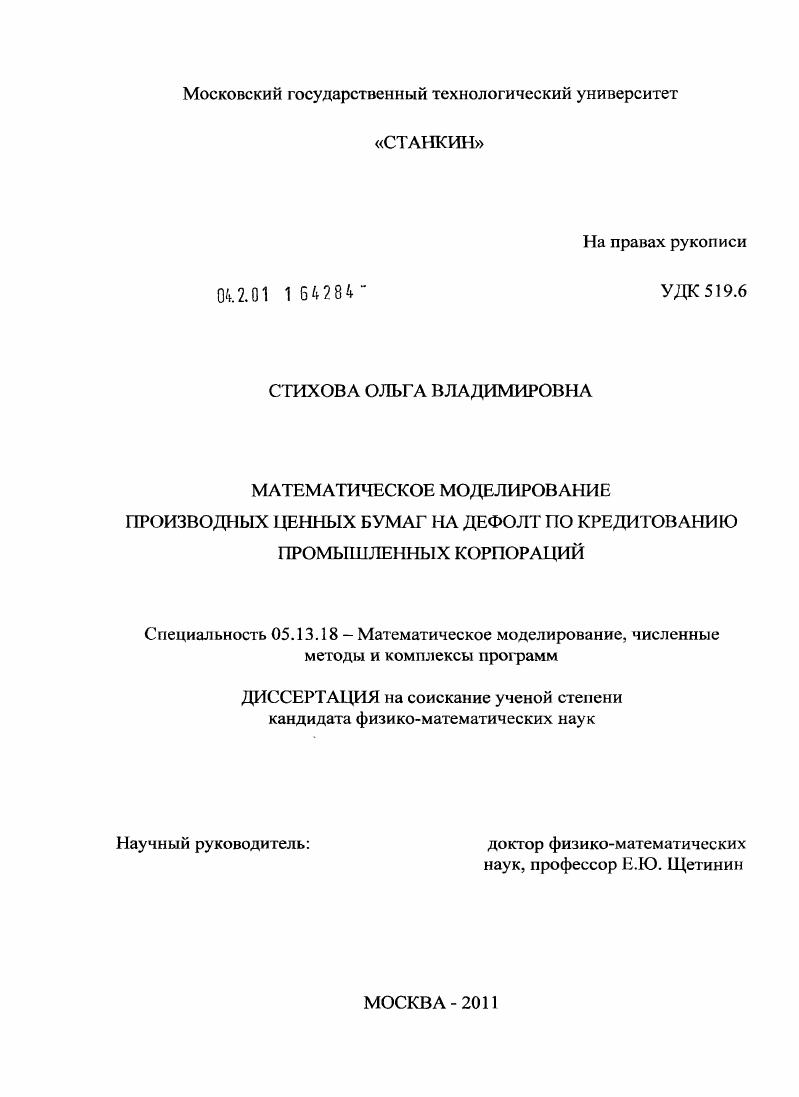 Математическое моделирование производных ценных бумаг на дефолт по кредитованию промышленных корпораций