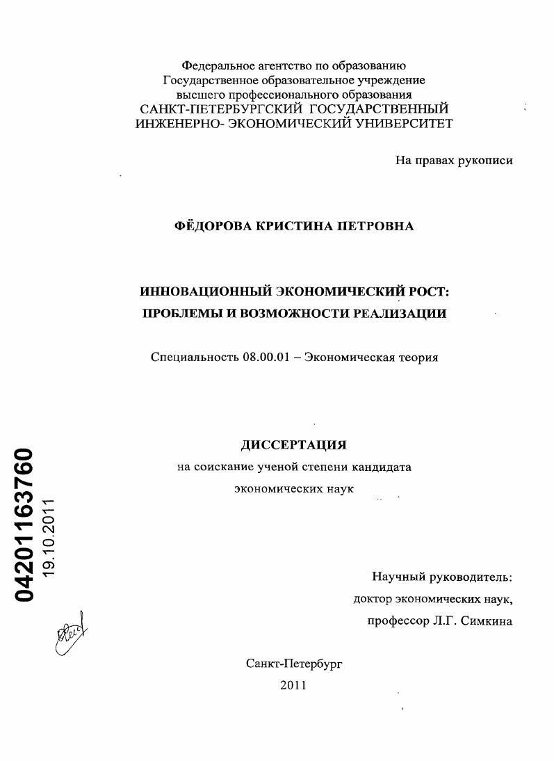 Инновационный экономический рост: проблемы и возможности реализации