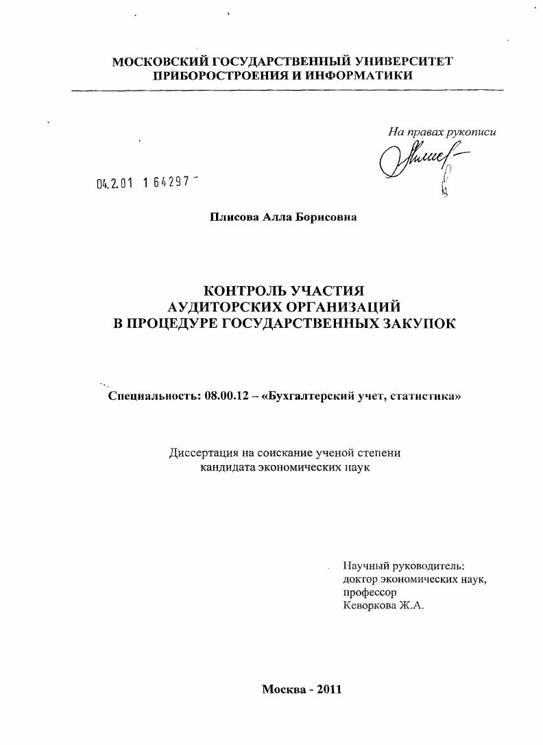 Контроль участия аудиторских организаций в процедуре государственных закупок