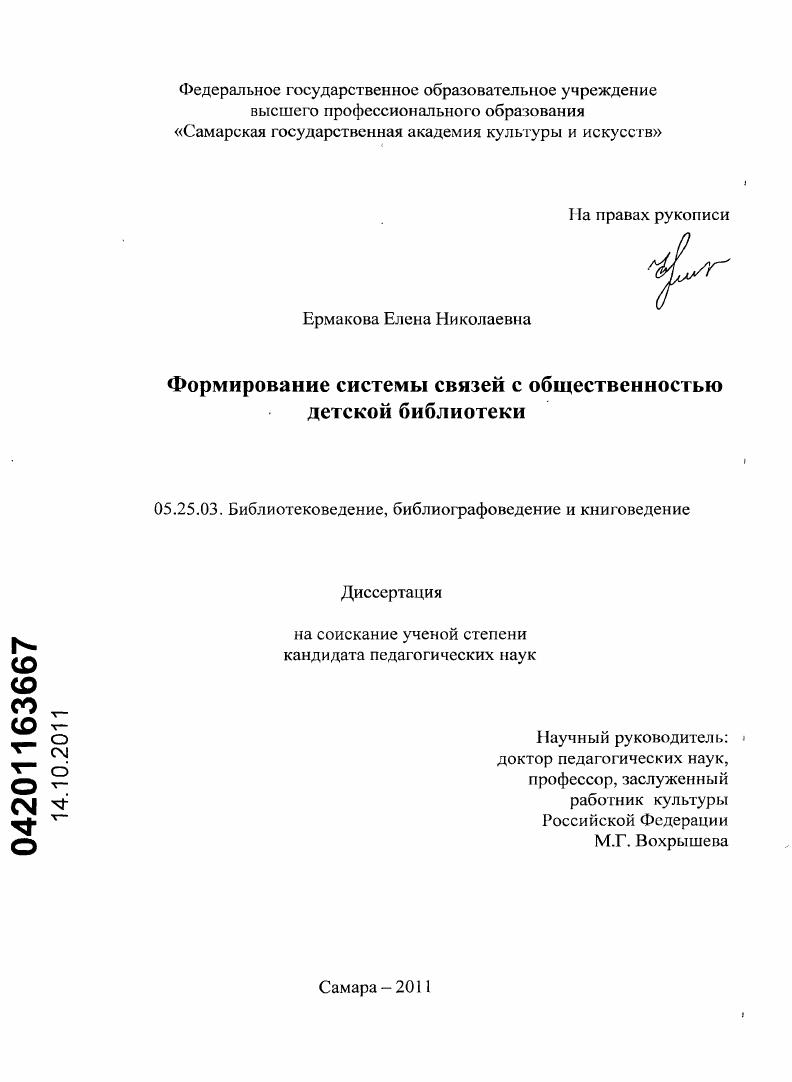 Формирование системы связей с общественностью детской библиотеки