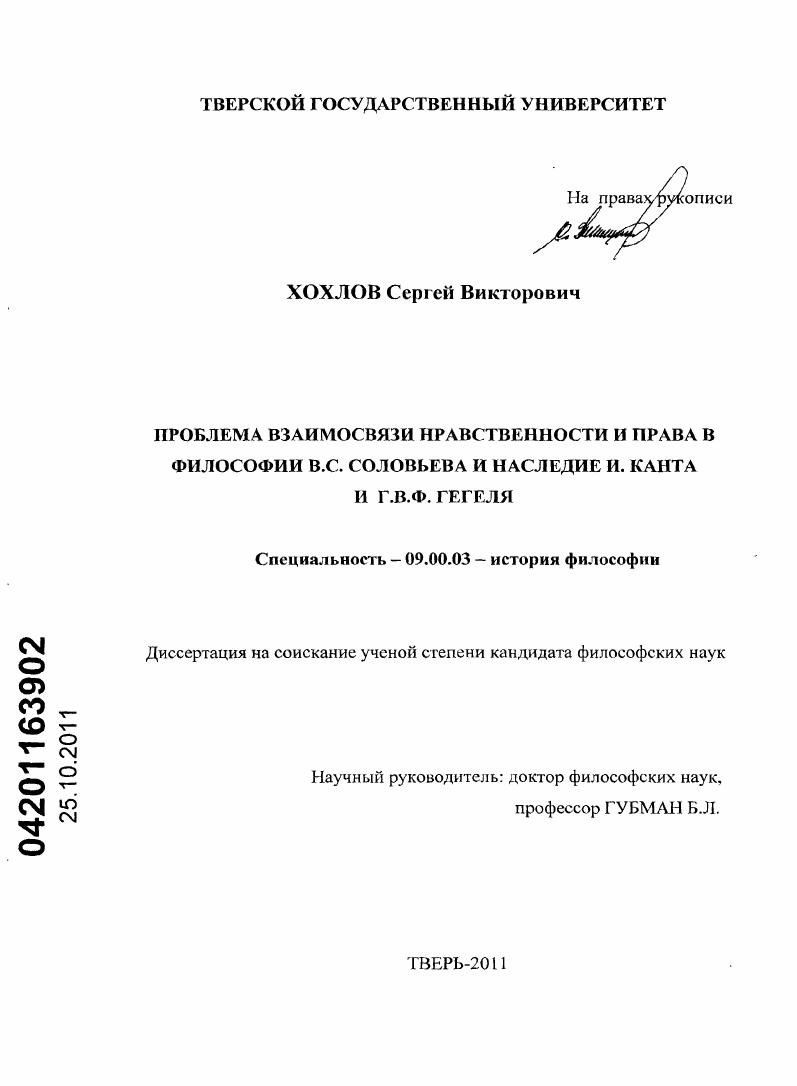 Проблема взаимосвязи нравственности и права в философии В.С. Соловьева и наследие И. Канта и Г.В.Ф. Гегеля