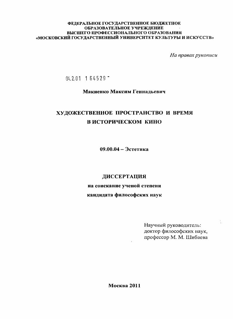 Художественное пространство и время в историческом кино