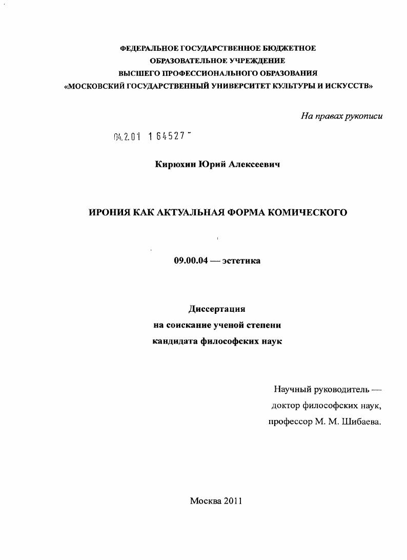 Ирония как актуальная форма комического