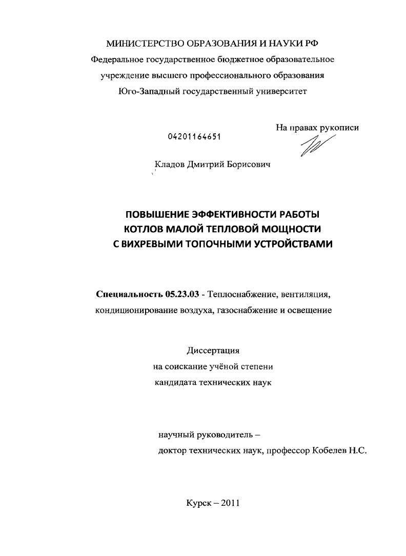 Повышение эффективности работы котлов малой тепловой мощности с вихревыми топочными устройствами