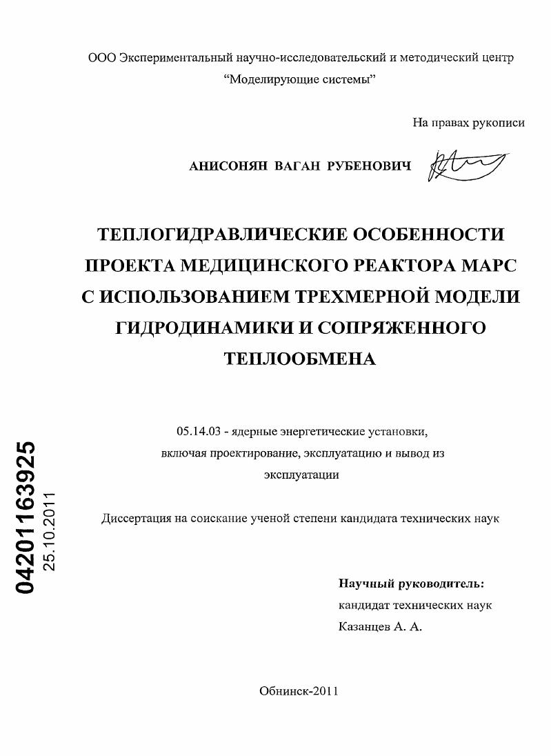 Теплогидравлические особенности проекта медицинского реактора МАРС с использованием трехмерной модели гидродинамики и сопряженного теплообмена