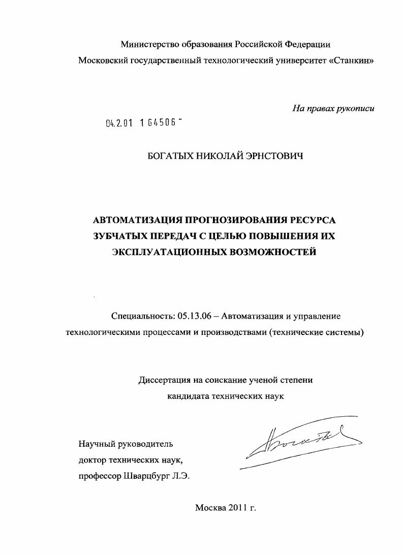 Автоматизация прогнозирования ресурса зубчатых передач с целью повышения их эксплуатационных возможностей