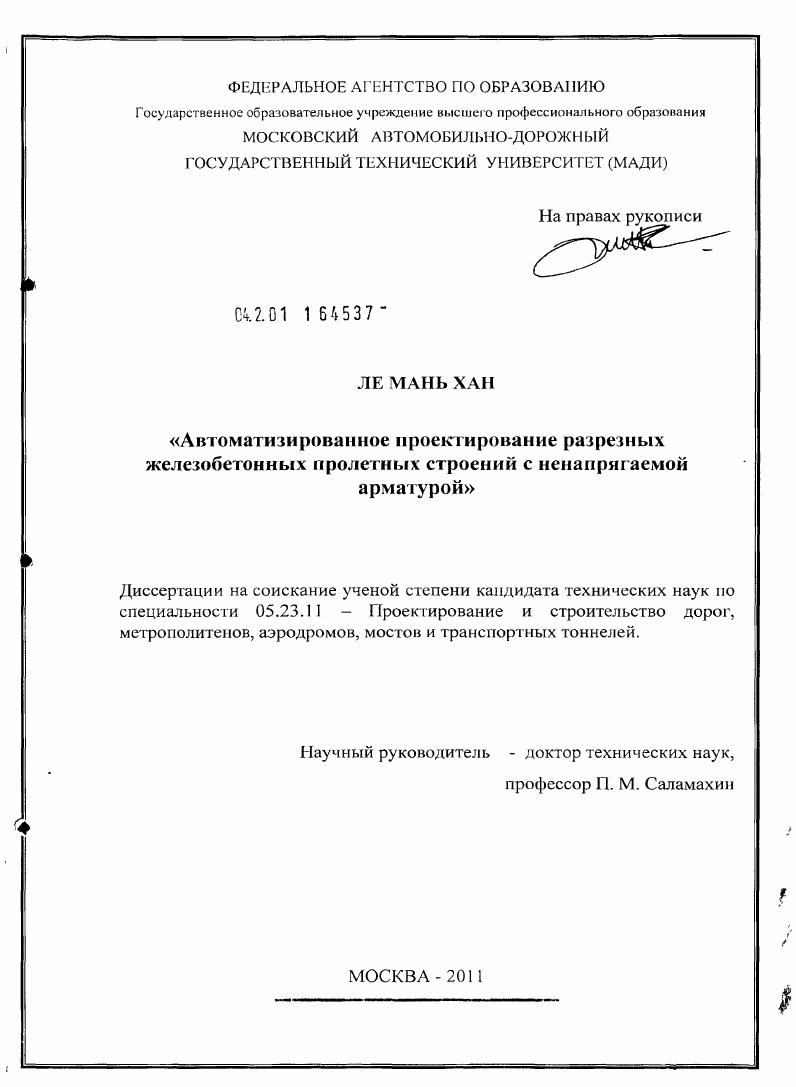 Автоматизированное проектирование разрезных железобетонных пролетных строений с ненапрягаемой арматурой