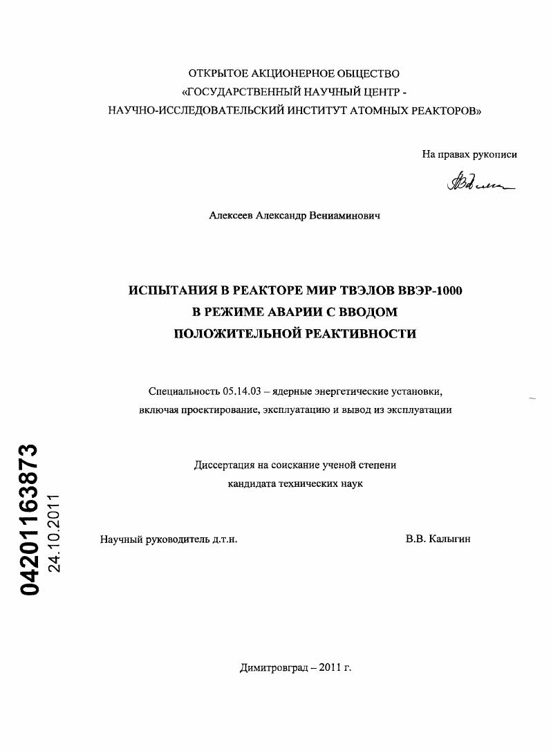 Испытания в реакторе МИР твэлов ВВЭР-1000 в режиме аварии с вводом положительной реактивности