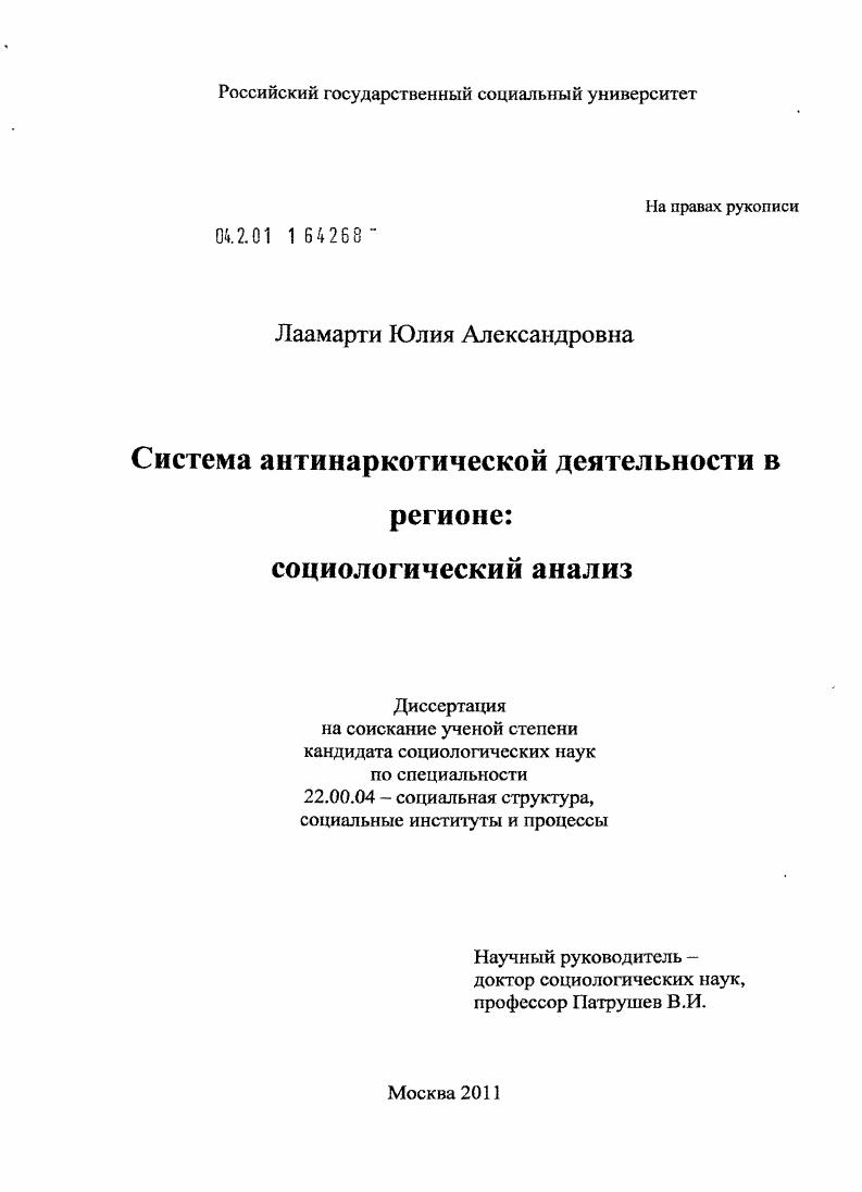 Система антинаркотической деятельности в регионе : социологический анализ