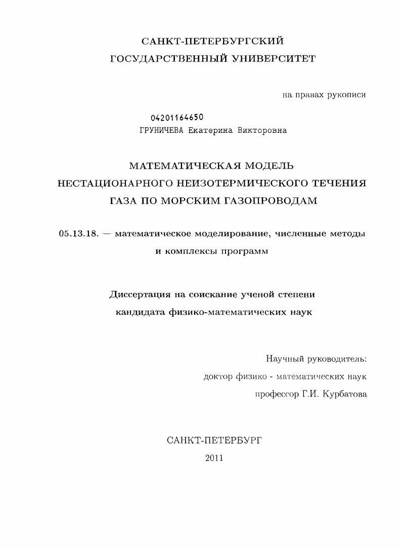 Математическая модель нестационарного неизотермического течения газа по морским газопроводам
