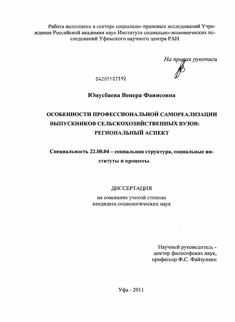 Особенности профессиональной самореализации выпускников сельскохозяйственных вузов: региональный аспект