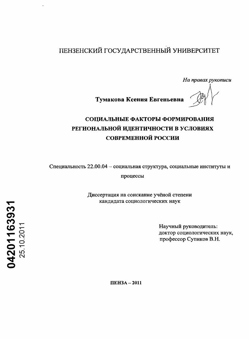 Социальные факторы формирования региональной идентичности в условиях современной России