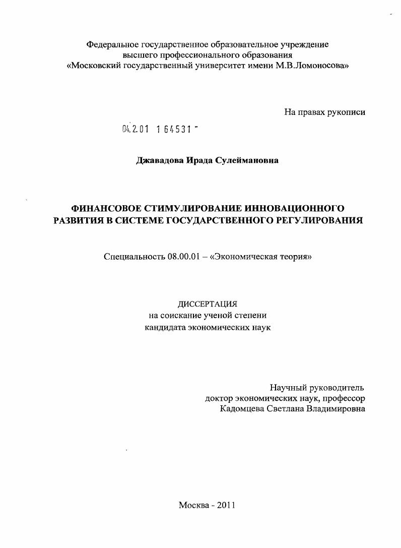 Финансовое стимулирование инновационного развития в системе государственного регулирования