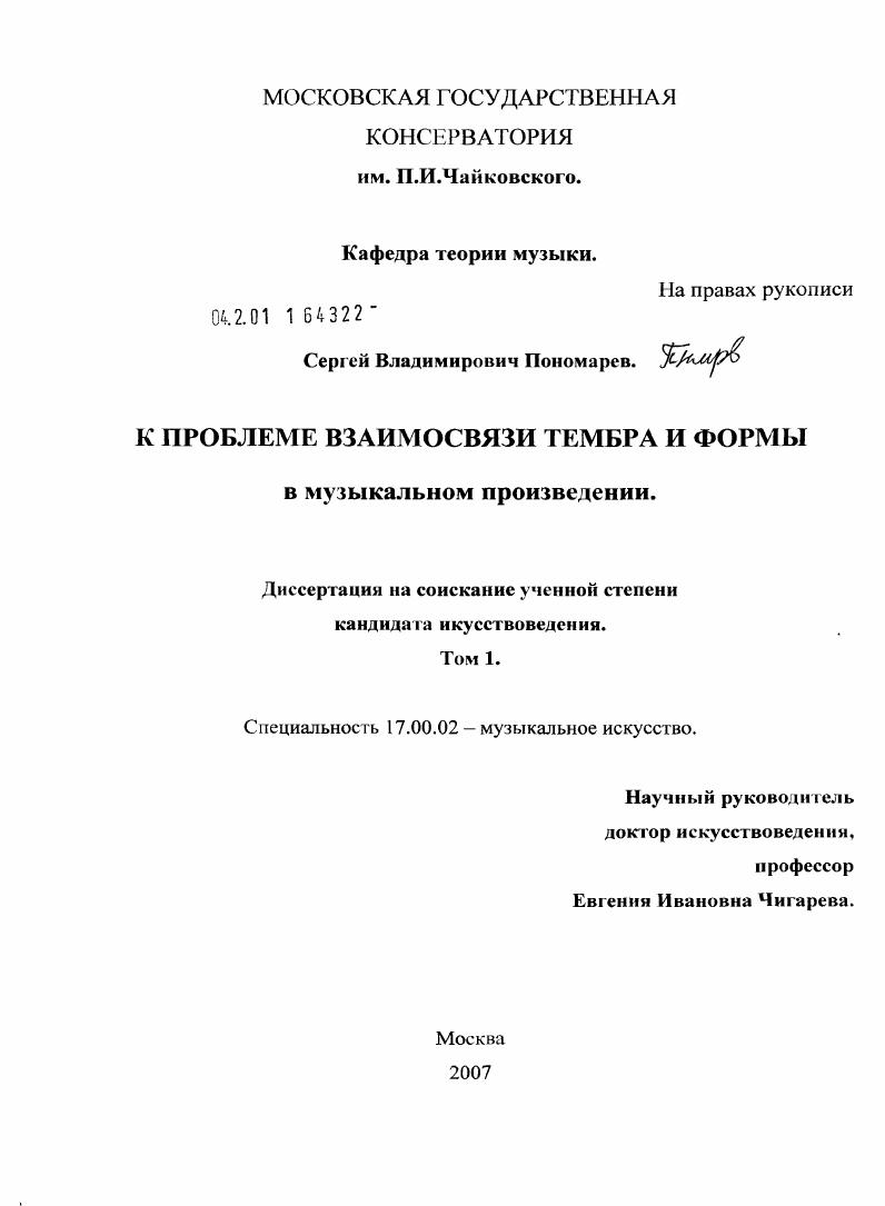 К проблеме взаимосвязи тембра и формы в музыкальном произведении