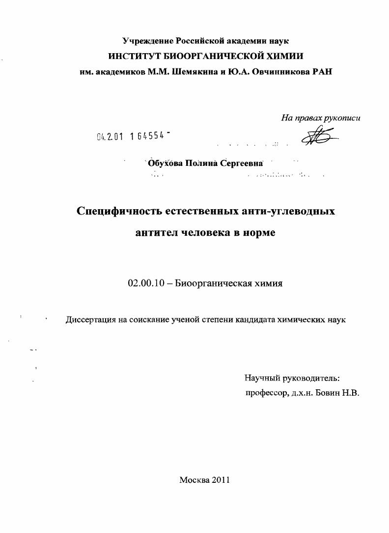 Специфичность естественных анти-углеводных антител человека в норме