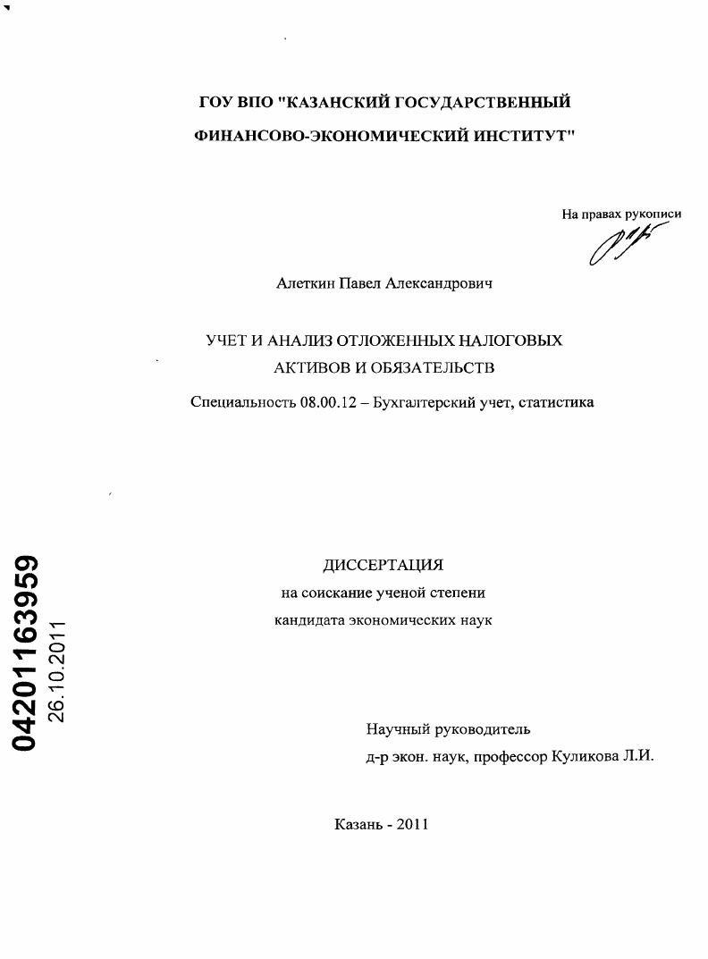 Учет и анализ отложенных налоговых активов и обязательств