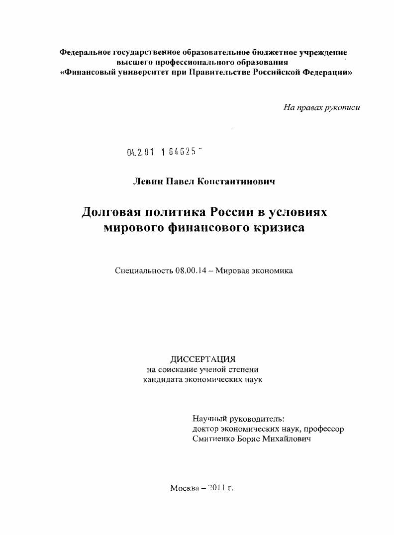 Долговая политика России в условиях мирового финансового кризиса