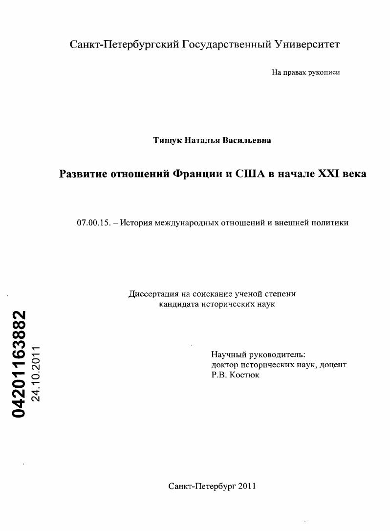 Развитие отношений Франции и США в начале XXI века