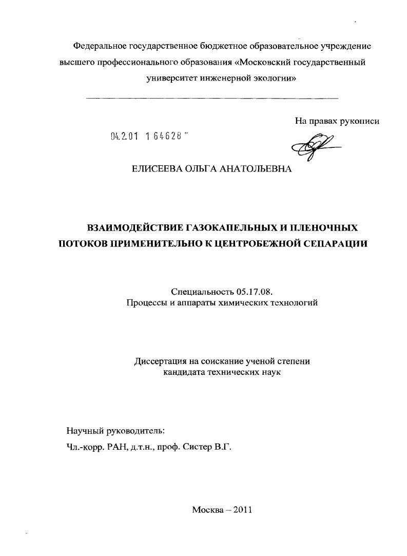 Взаимодействие газокапельных и пленочных потоков применительно к центробежной сепарации
