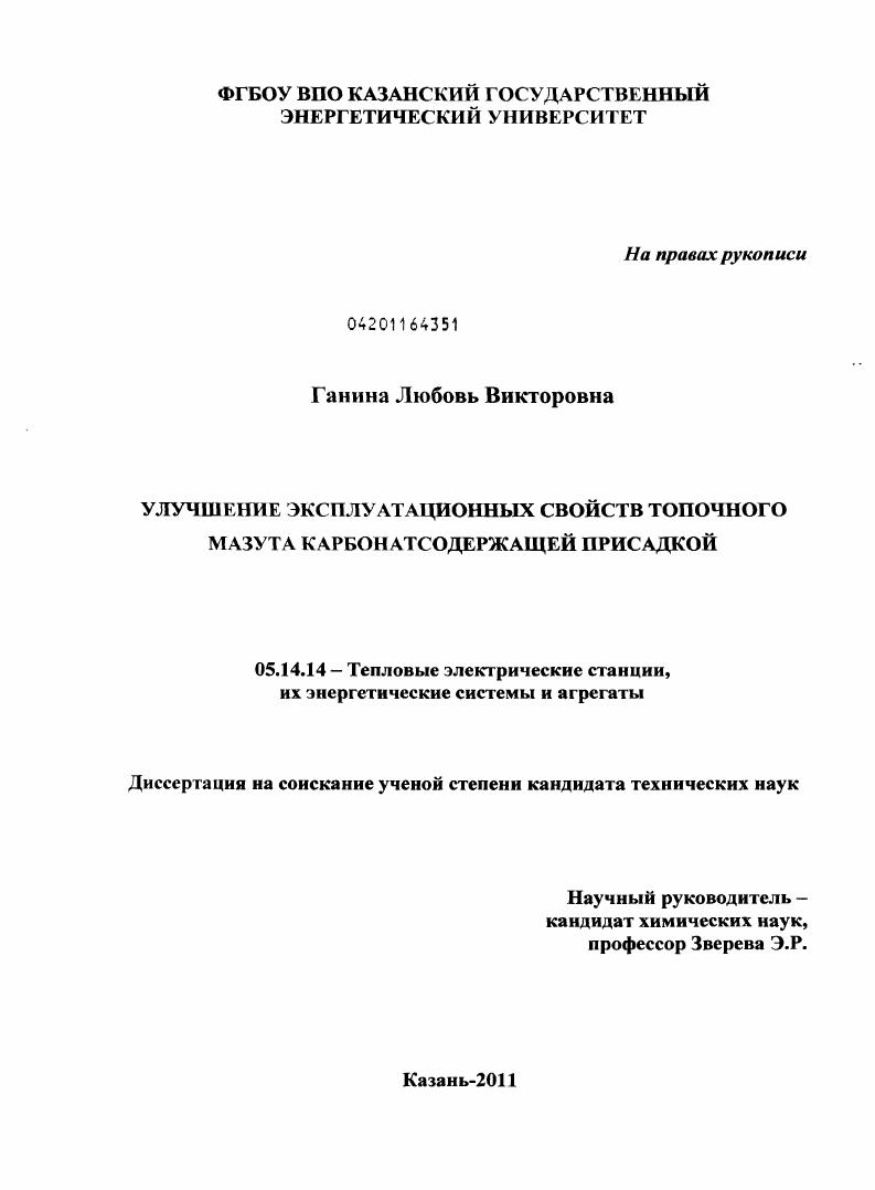 Улучшение эксплуатационных свойств топочного мазута карбонатсодержащей присадкой