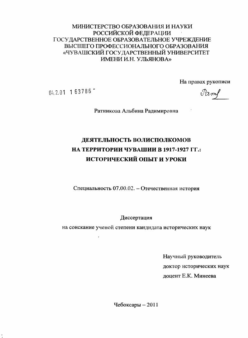 Деятельность волисполкомов на территории Чувашии в 1917-1927 гг.: исторический опыт и уроки