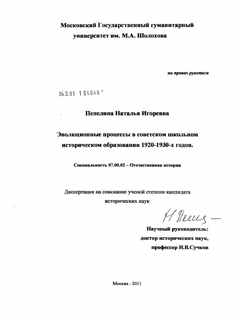 Эволюционные процессы в советском школьном историческом образовании 1920-1930-х годов