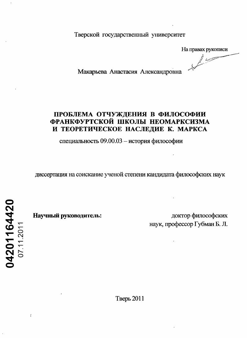 Проблема отчуждения в философии Франкфуртской школы неомарксизма и теоретическое наследие К. Маркса
