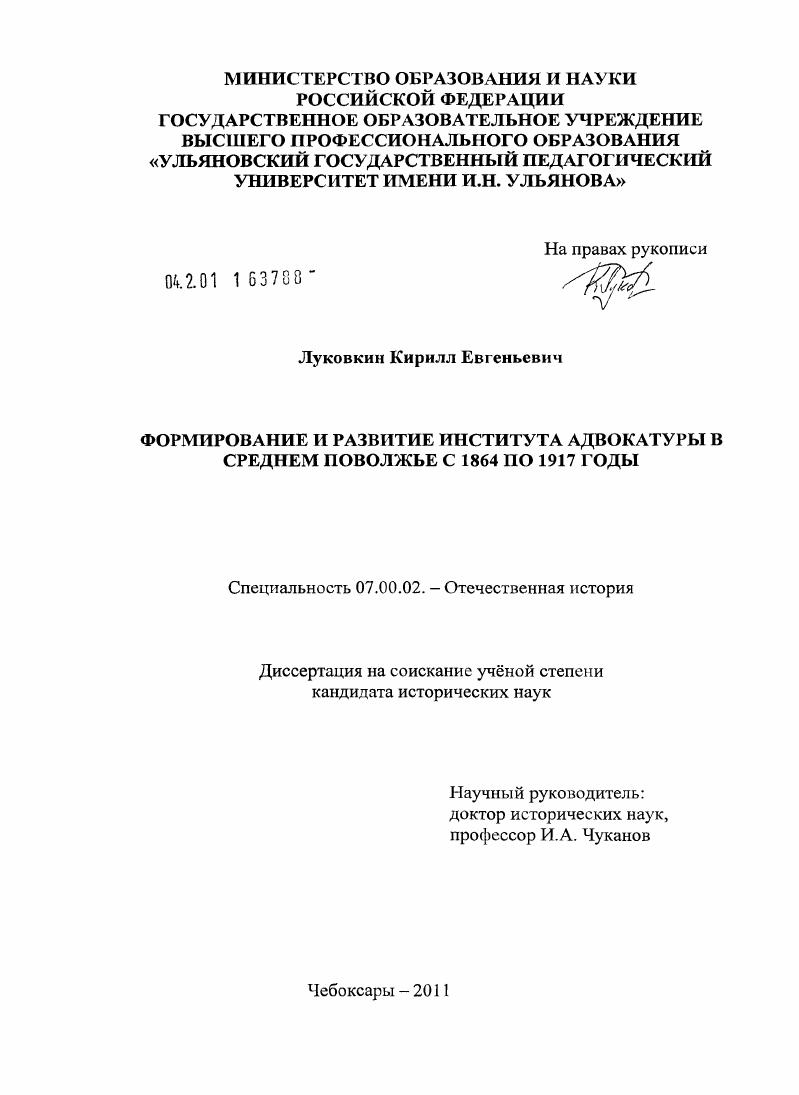 Формирование и развитие института адвокатуры в Среднем Поволжье с 1864 по 1917 годы