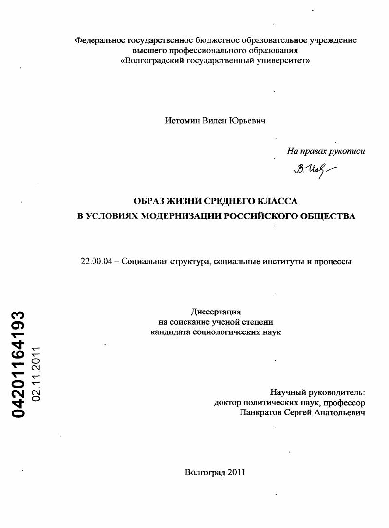 скачать диссертацию Образ жизни среднего класса в условиях модернизации российского общества Образ жизни среднего класса в условиях модернизации российского общества