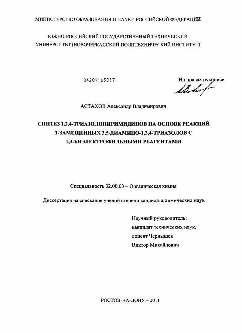 Синтез 1,2,4-триазолопиримидинов на основе реакций 1-замещенных 3,5-диамино-1,2,4-триазолов с 1,3-биэлектрофильными реагентами