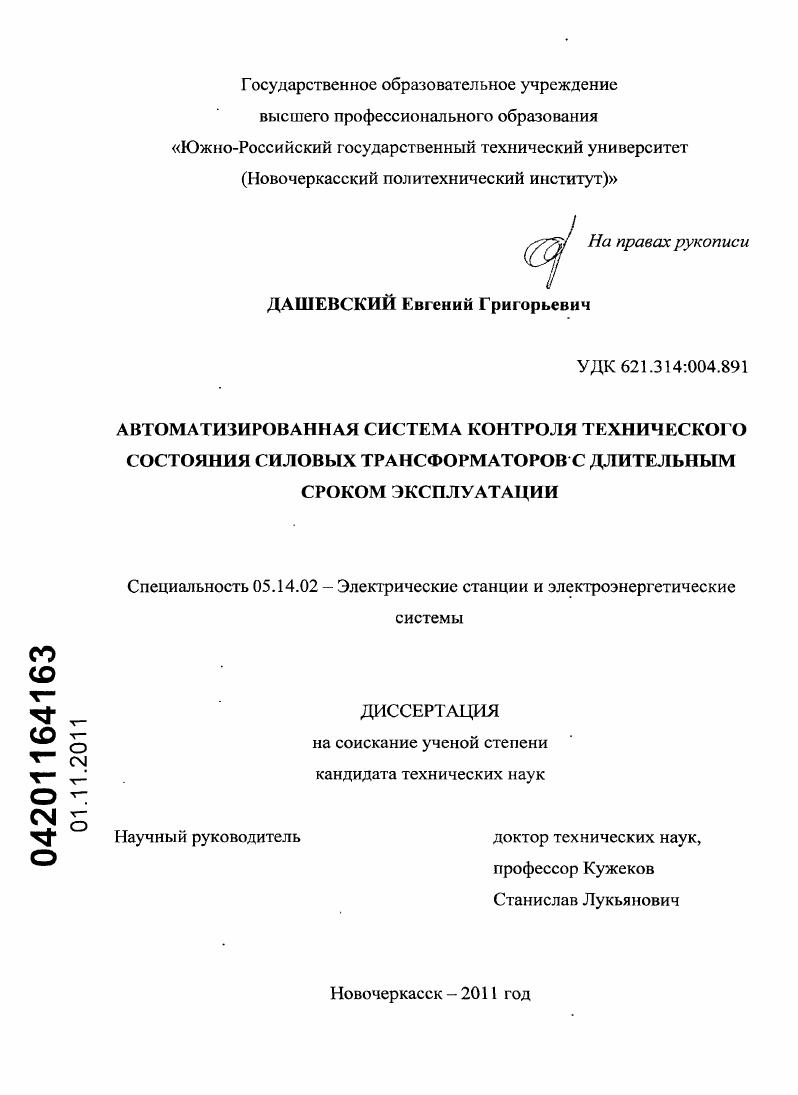 Автоматизированная система контроля технического состояния силовых трансформаторов с длительным сроком эксплуатации