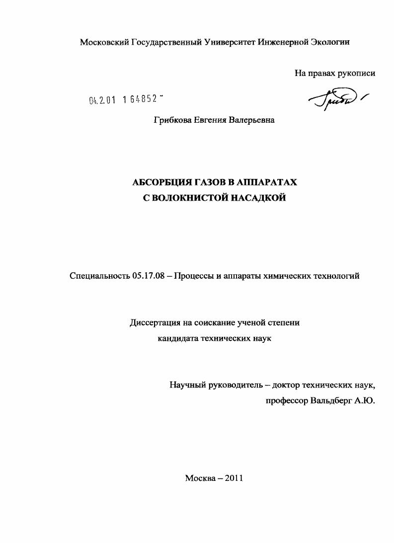 Абсорбция газов в аппаратах с волокнистой насадкой