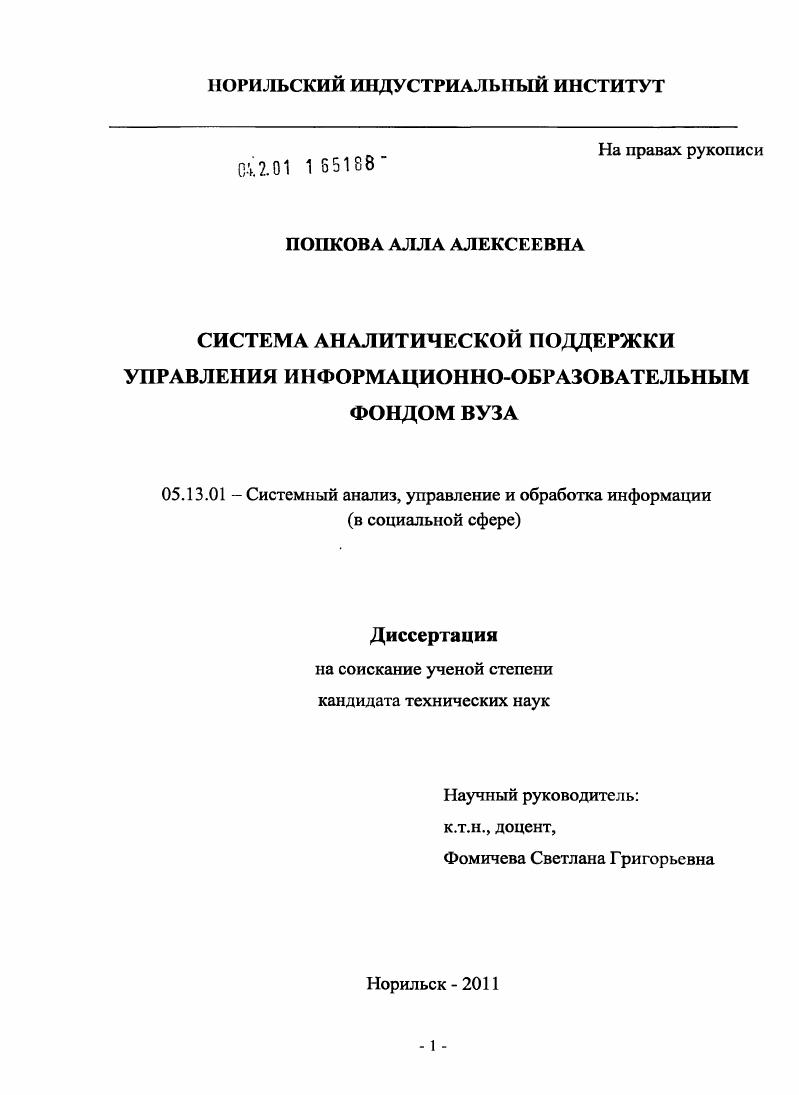 Система аналитической поддержки управления информационно-образовательным фондом вуза
