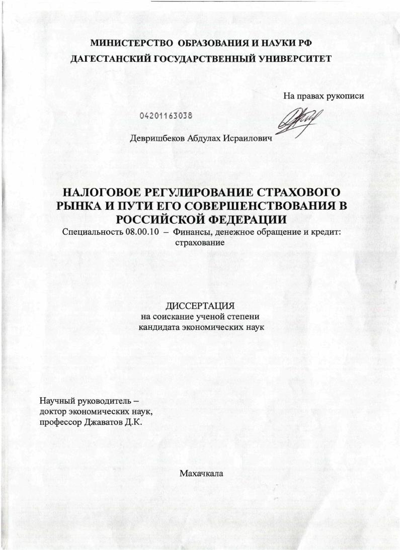 Налоговое регулирование страхового рынка и пути его совершенствования в Российской Федерации