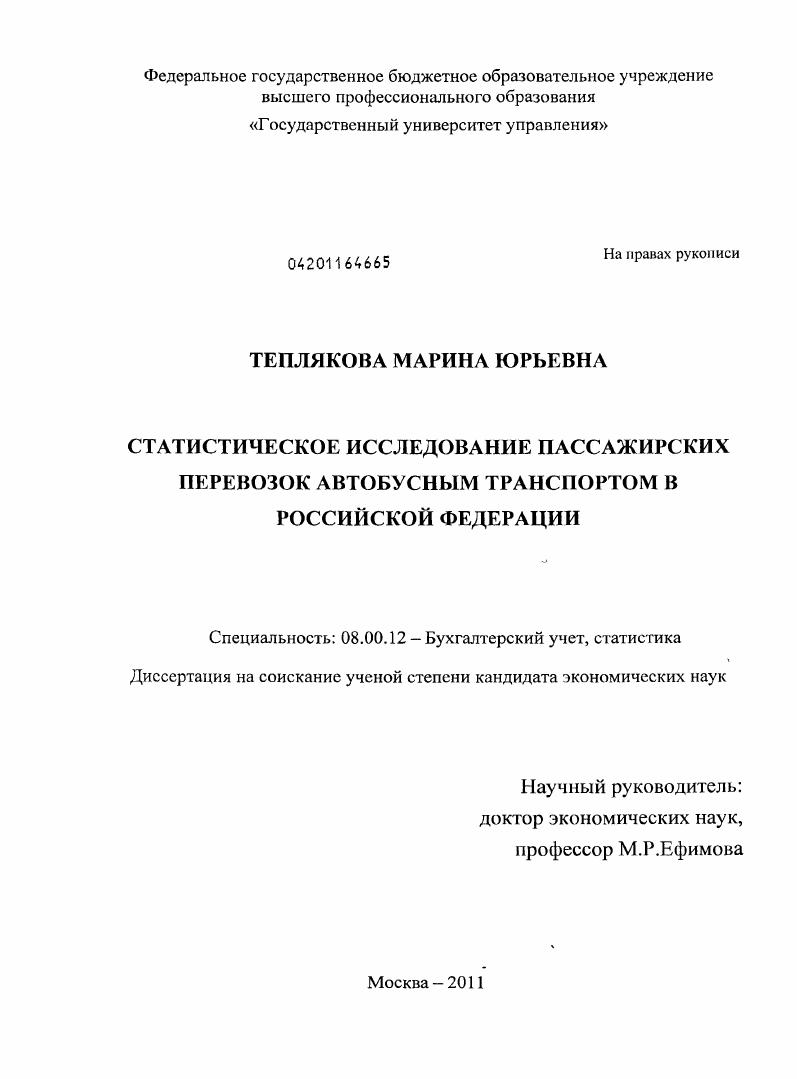 Статистическое исследование пассажирских перевозок автобусным транспортом в Российской Федерации