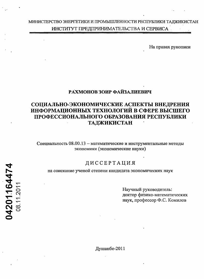 Социально-экономические аспекты внедрения информационных технологий в сфере высшего профессионального образования Республики Таджикистан