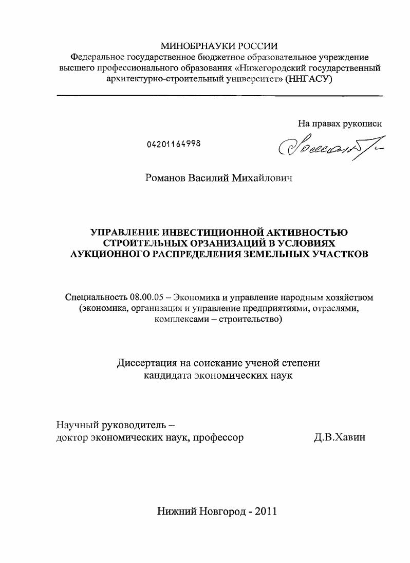 Управление инвестиционной активностью строительных организаций в условиях аукционного распределения земельных участков