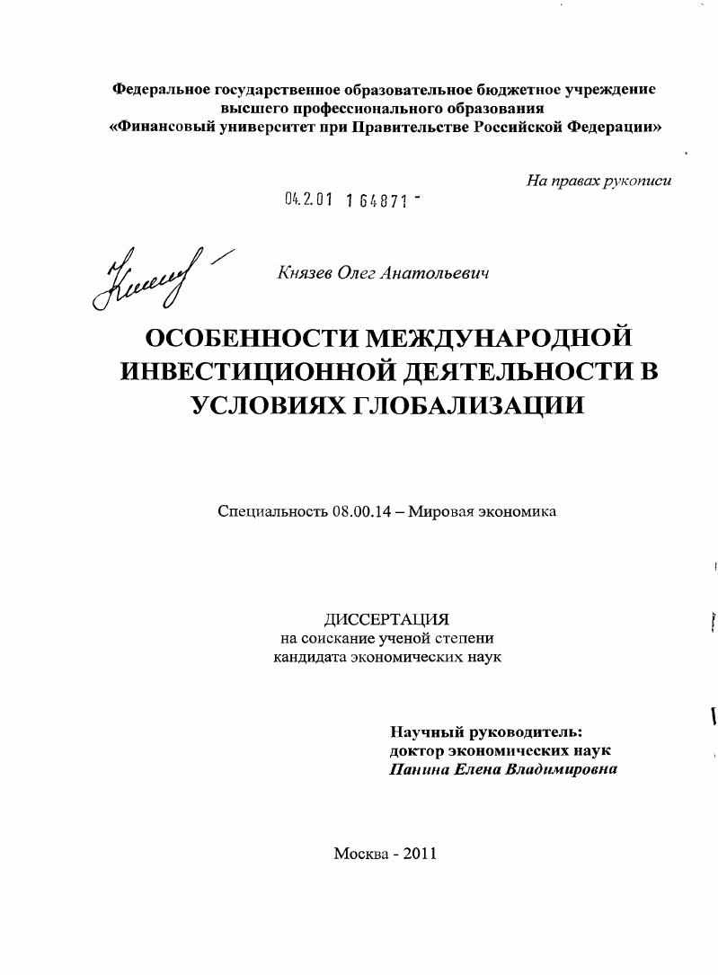 Особенности международной инвестиционной деятельности в условиях глобализации