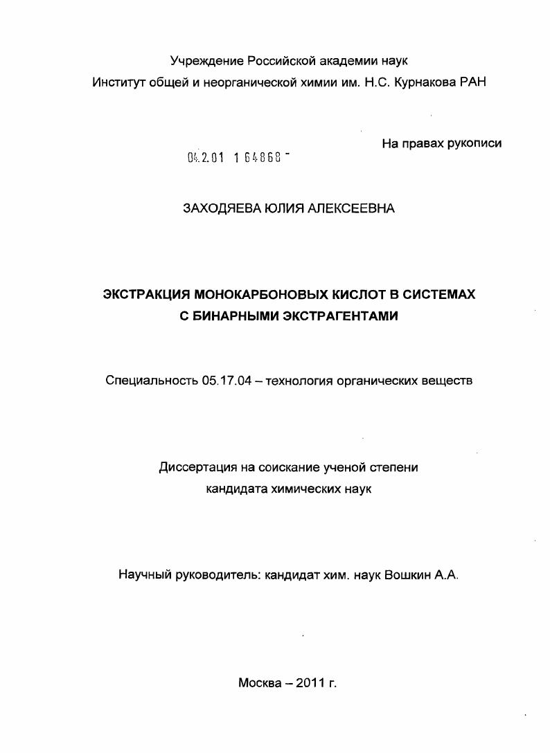Экстракция монокарбоновых кислот в системах с бинарными экстрагентами