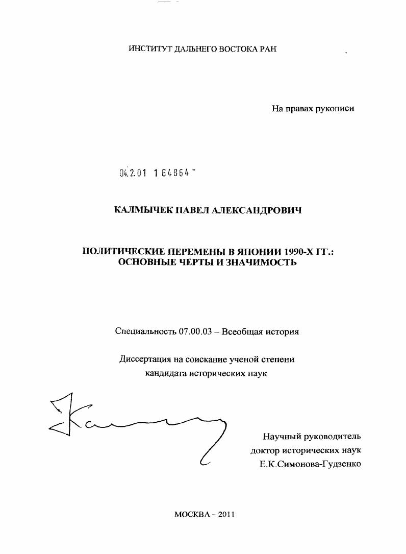 Политические перемены в Японии 1990-х гг.: основные черты и значимость