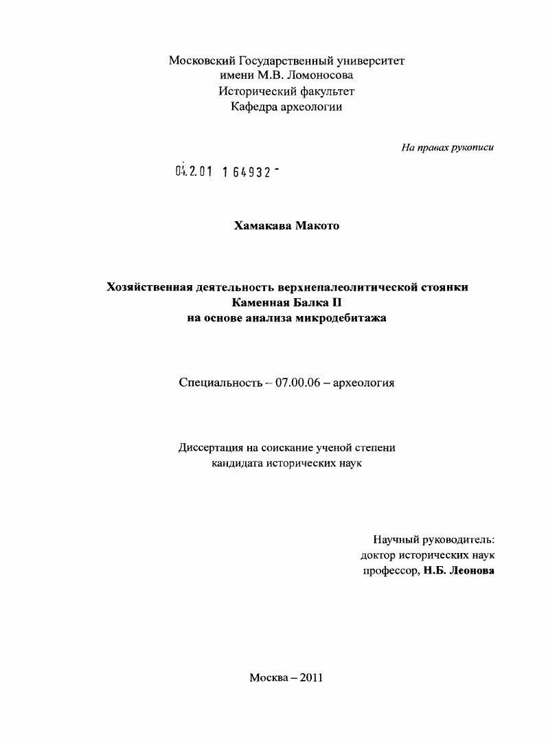 Хозяйственная деятельность верхнепалеолитической стоянки Каменная Балка II на основе анализа микродебитажа