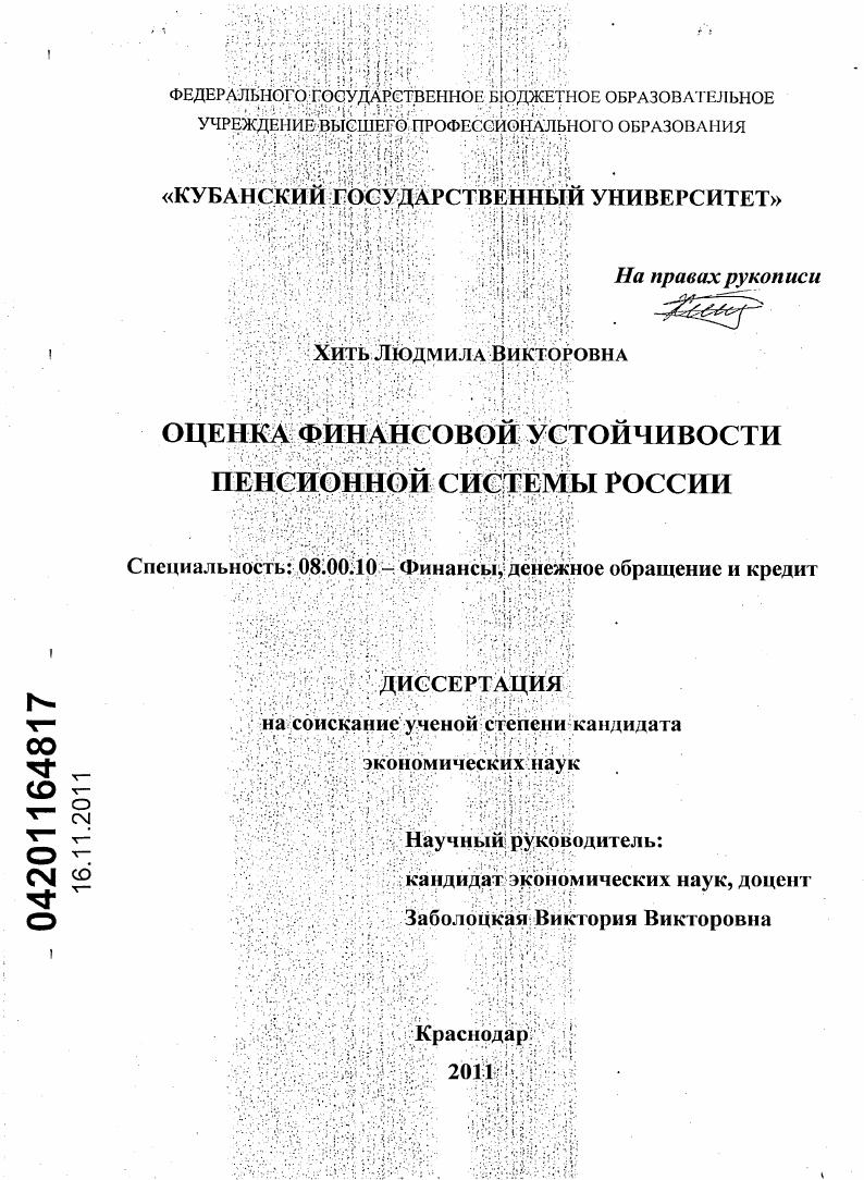 Оценка финансовой устойчивости пенсионной системы России