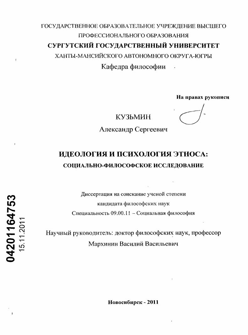 Идеология и психология этноса : социально-философское исследование