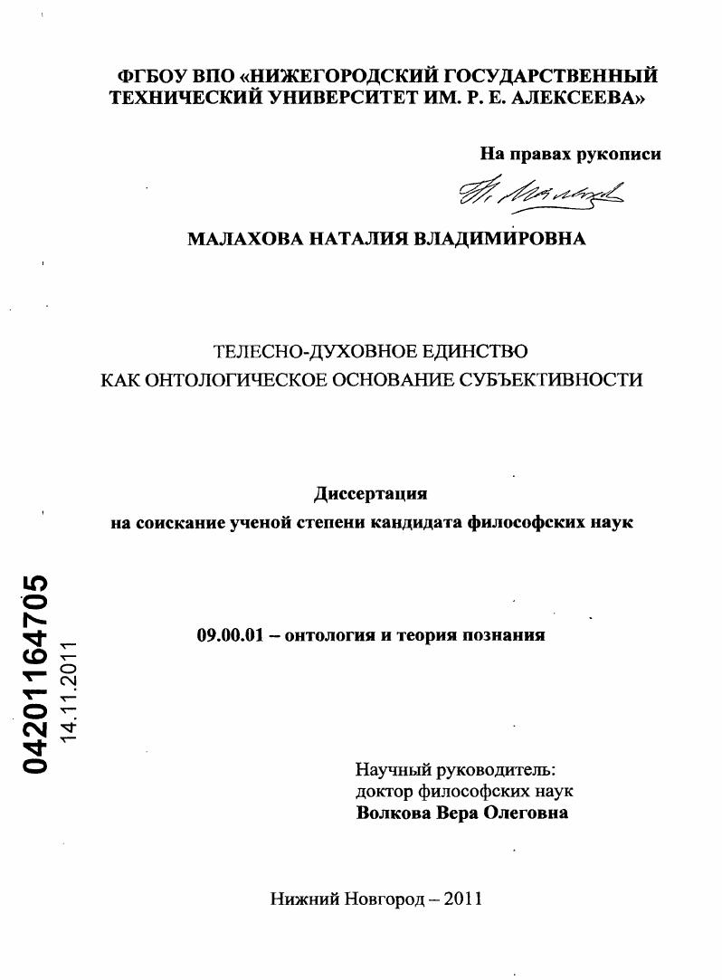 Телесно-духовное единство как онтологическое основание субъективности