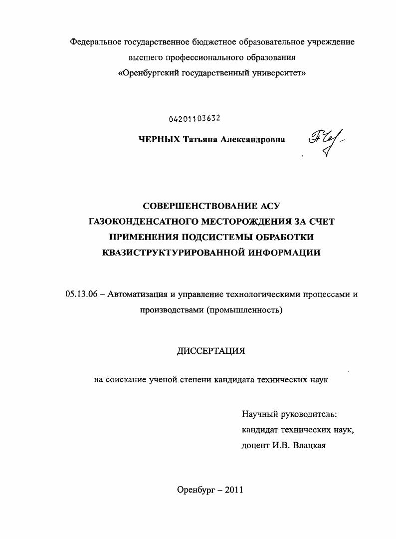 Совершенствование АСУ газоконденсатного месторождения за счет применения подсистемы обработки квазиструктурированной информации
