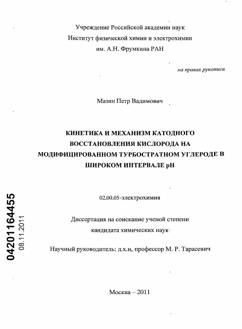 Кинетика и механизм катодного восстановления кислорода на модифицированном турбостратном углероде в широком интервале pH