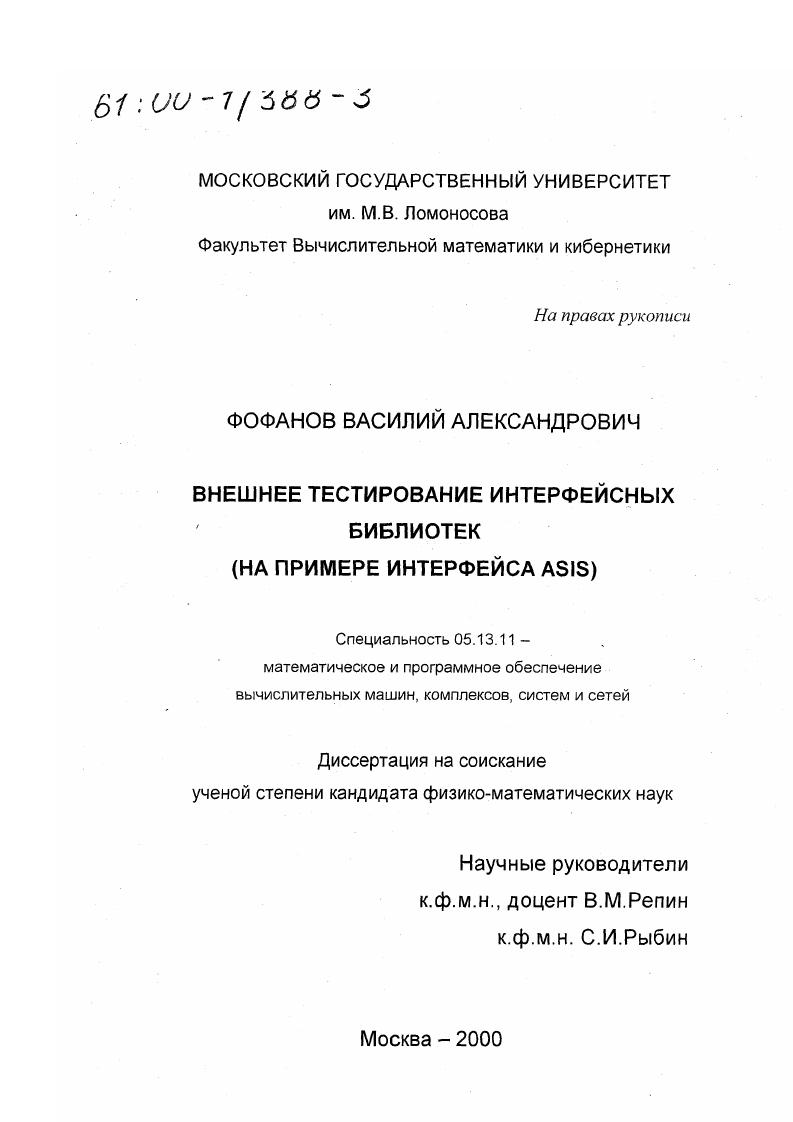 Внешнее тестирование интерфейсных библиотек : На примере интерфейса ASIS