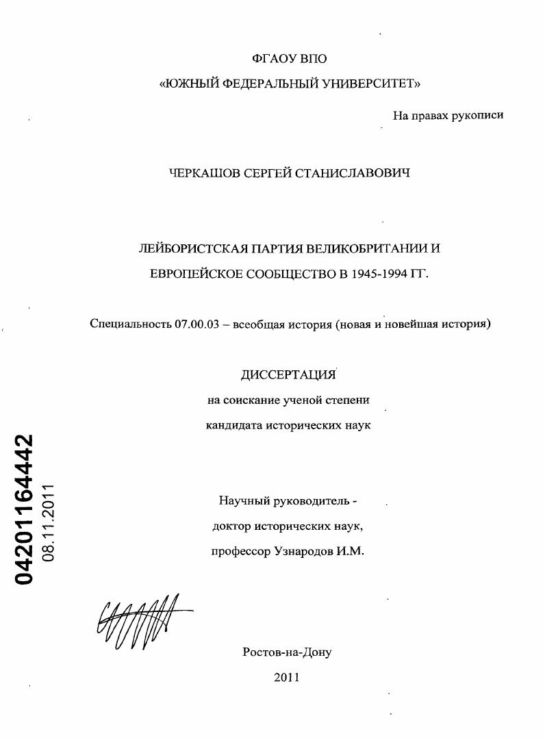 Лейбористская партия Великобритании и Европейское Сообщество в 1945-1994 гг.