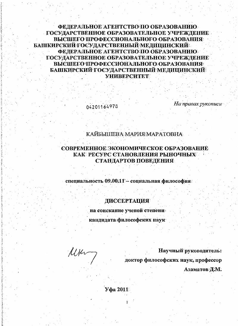 Современное экономическое образование как ресурс становления рыночных стандартов поведения