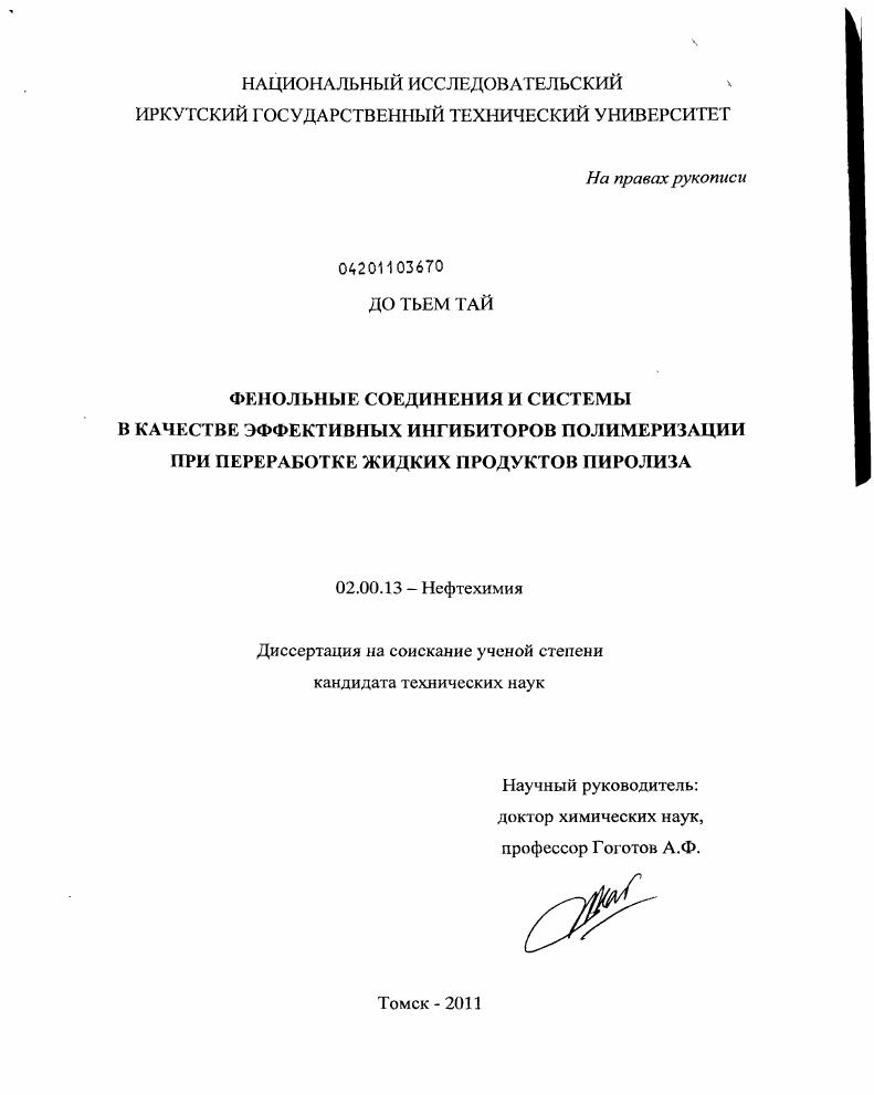 Фенольные соединения и системы в качестве эффективных ингибиторов полимеризации при переработке жидких продуктов пиролиза